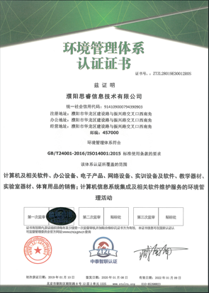 ISO14001环境管理体系