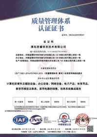 ISO9001质量管理体系